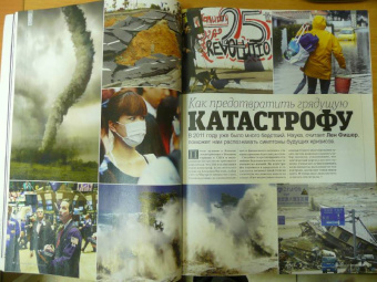 Журнал "Наука в фокусе" №9 (001). Сентябрь 2011