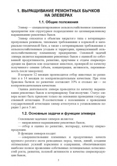 Лебедько, Танана, Климов: Получение, выращивание, использование и оценка племенных быков-производителей в молочном скотовод.