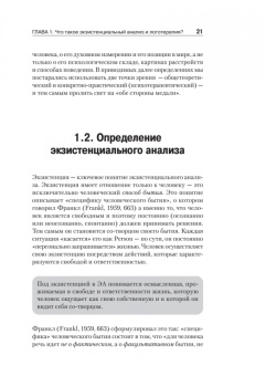 Альфрид Лэнгле: Основы экзистенциального анализа