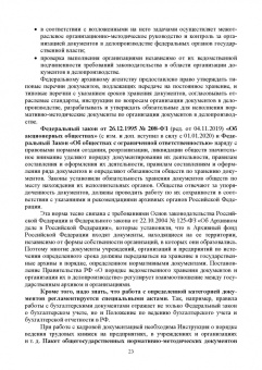 Раиса Павлова: Делопроизводство по письменным и устным обращениям граждан