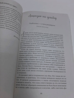 Кэнфилд, Хансен, Ньюмарк: Куриный бульон для души. Все будет хорошо! 101 история со счастливым концом