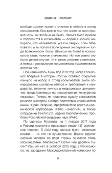 Алексей Стейнерт: Профессия космонавт