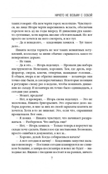 Алла Полянская: Ничего не возьму с собой