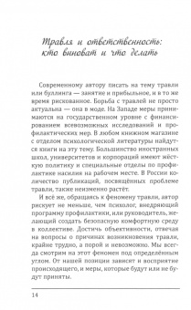 Анастасия Зайцева: Психология здоровых отношений. Профессиональные инструменты от "мужского психолога". Сборник статей