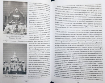 Александр Ландау: Краткая история Юго-Восточной Азии