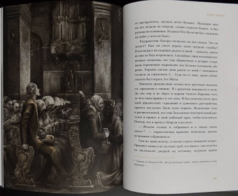 Роберт Чамберс: Король в желтом