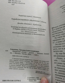 Татьяна Алюшина: Крымский роман