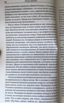 Игорь Гранкин: Судья