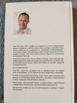 Туре Рем: Кнут Гамсун. Визит к Гитлеру