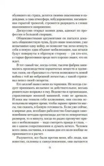 Стефан Цвейг: Нетерпение сердца