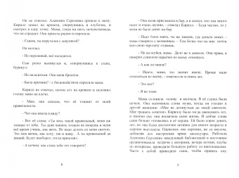 Наталья Роташнюк: Отшельник