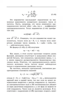 Андрей Григорьев: Направленные электромагнитные волны. Учебник для вузов