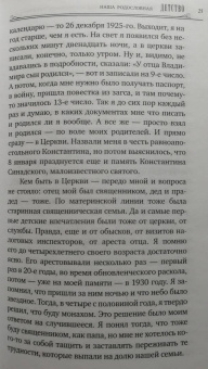 Русь уходящая. Рассказы митрополита Питирима