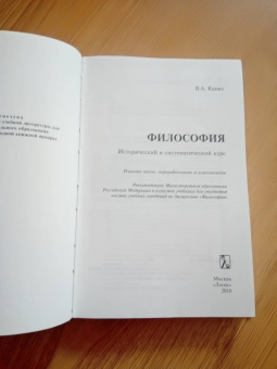 Виктор Канке: История философии. Учебное пособие