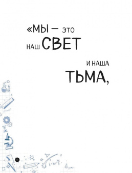 Эндрюс Обр: Излом времени. Думай, твори, действуй