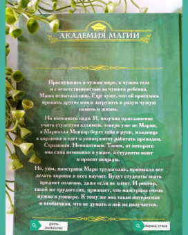 Милена Завойчинская: Университет Специальных Чар. Пощады, маэстрина!