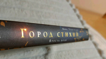 Нина Трамунтани: Ярость воды
