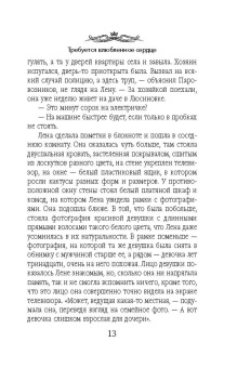 Марина Крамер: Требуется влюбленное сердце