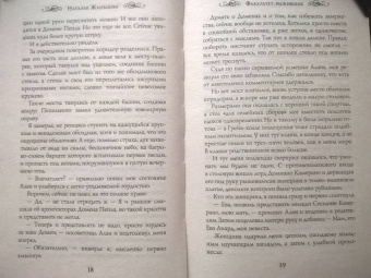 Наталья Жильцова: Факультет выживших