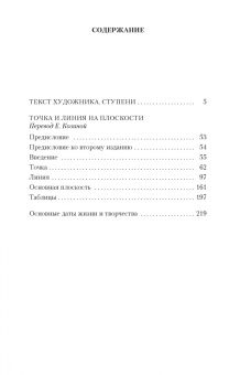 Василий Кандинский: Точка и линия на плоскости