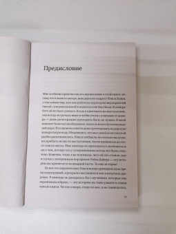 Нэнси Левин: Твои границы. Как сохранить личное пространство и обрести внутреннюю свободу