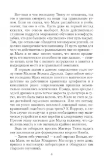 Виталий Зыков: Школа Пепла. Выбор