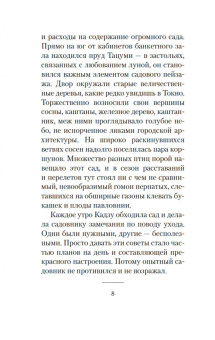 Юкио Мисима: После банкета