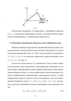Геннадий Алдошин: Аналитическая динамика и теория колебаний