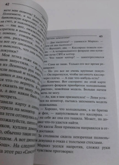 Наталья Александрова: Честное хулиганское!