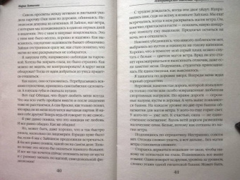 Мария Боталова: Пробуждение хаоса