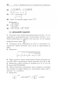 Кытманов, Лейнартас, Мысливец: Математика. Учебное пособие
