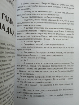 Мари Ви: Лис из клана серебра