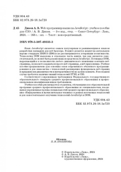 Андрей Диков: Web-программирование на JavaScript. Учебное пособие для СПО