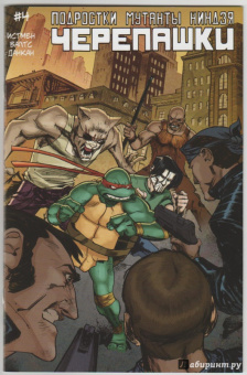 Том Валтс: Подростки Мутанты Ниндзя Черепашки выпуск 4