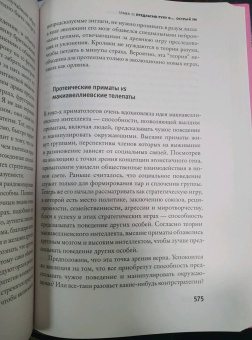 Джеффри Миллер: Соблазняющий разум. Как выбор сексуального партнера повлиял на эволюцию человеческой природы