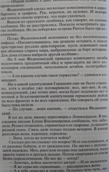 Сергей Михеенков: Федюнинский