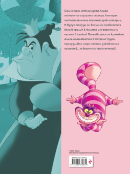 Франсуа Кортеджани: Алиса в стране чудес. Графический роман
