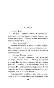 Роман Волков: Черный поток