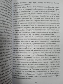 Оттокар Чернин: В дни Мировой войны. Мемуары министра иностранных дел Австро-Венгрии