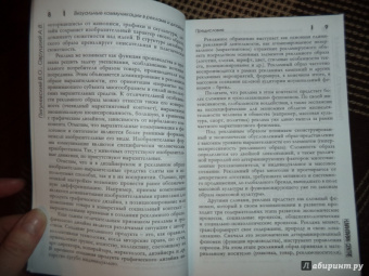 Пигулевский, Межецкая, Овруцкий: Визуальные коммуникации в рекламе и дизайне