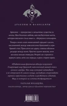 Лина Алфеева: Попаданка-я и моя драконья семья