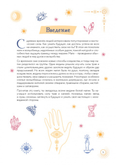 Книга магических знаний. Только для настоящих волшебниц!