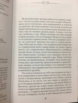 Михаил Лермонтов: Герой нашего времени