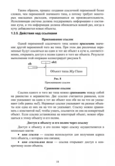Елена Симонова: Структуры данных в C#. Линейные и нелинейные динамические структуры. Учебное пособие