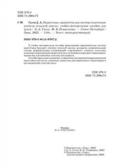 Гусев, Повшедная: Педагогика. Дидактическая система подготовки учителя сельской школы