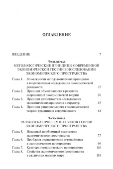 Станислав Наумов: Основы теоретического исследования экономического пространства