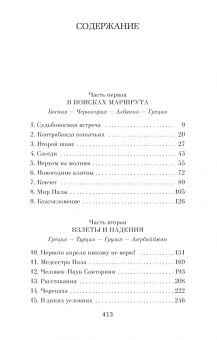 Дин Николсон: Мир Налы