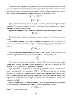 Анатолий Афанасьев: Теоретические основы электротехники. Учебное пособие