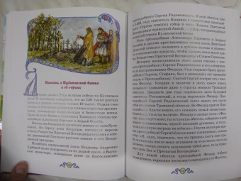 Алла Колибаб: Преподобные Пересвет и Ослябя