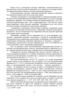 Смирнов, Детистов: Автомобильная электроника и электрооборудование. Системы. Учебное пособие для СПО